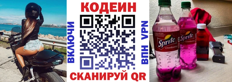 Codein Purple Drank  где купить наркоту  Ачинск 